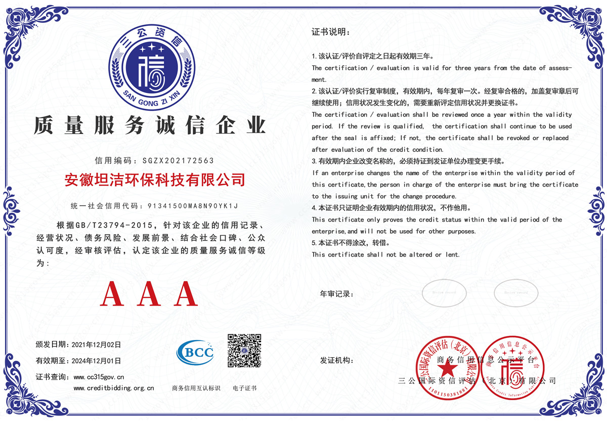 丹东质量服务AAA级诚信企业