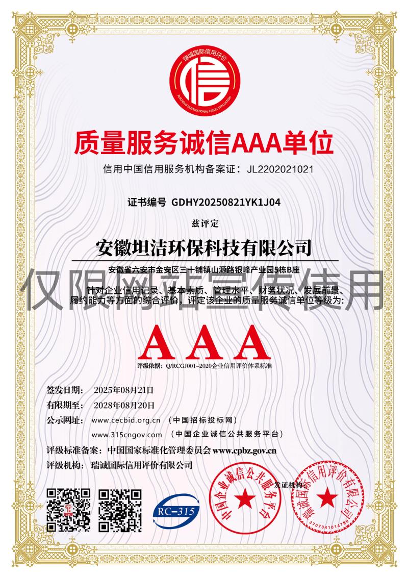 丹东质量服务诚信AAA级诚信企业